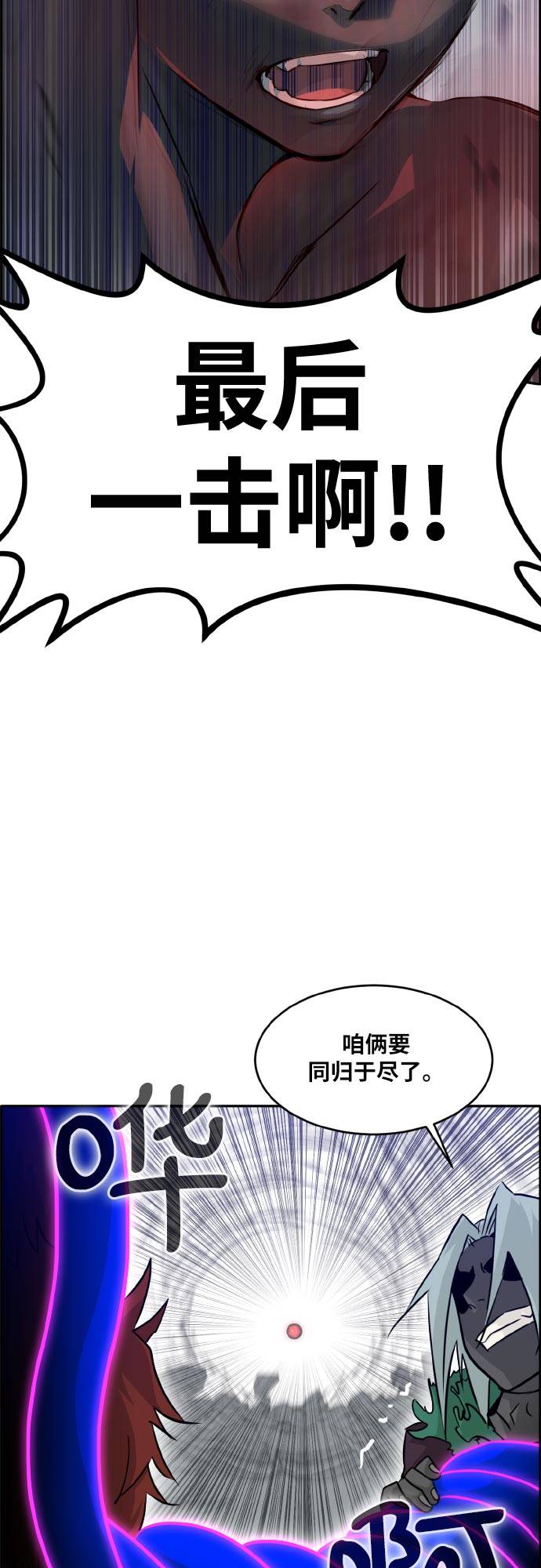 共享梦境小说漫画,[第73话] 觉醒一击 82图