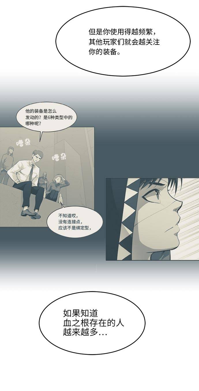 共享梦境漫画,[第41话] Blood Root 11图