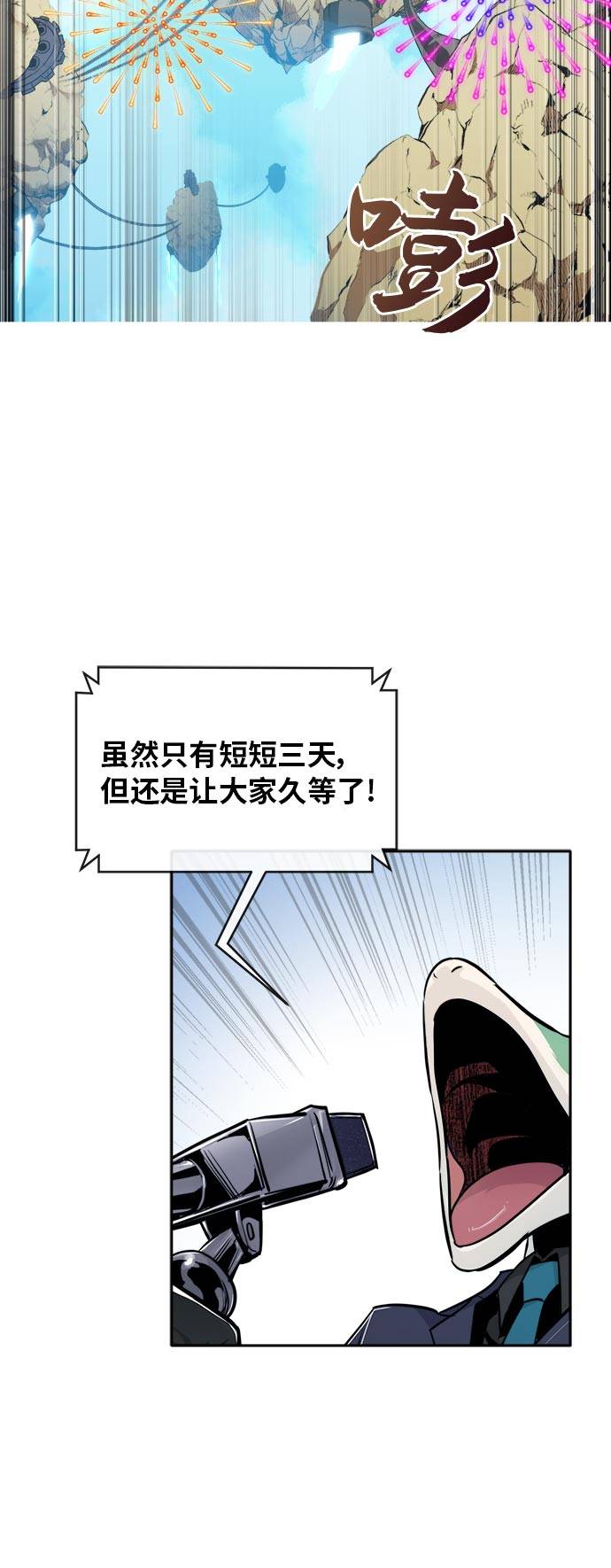 共享梦境漫画,[第44话] 跳跃者2图