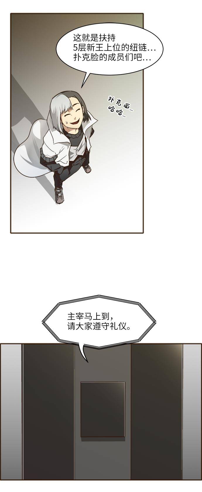 共享梦境漫画,[第38话] NCT 22图