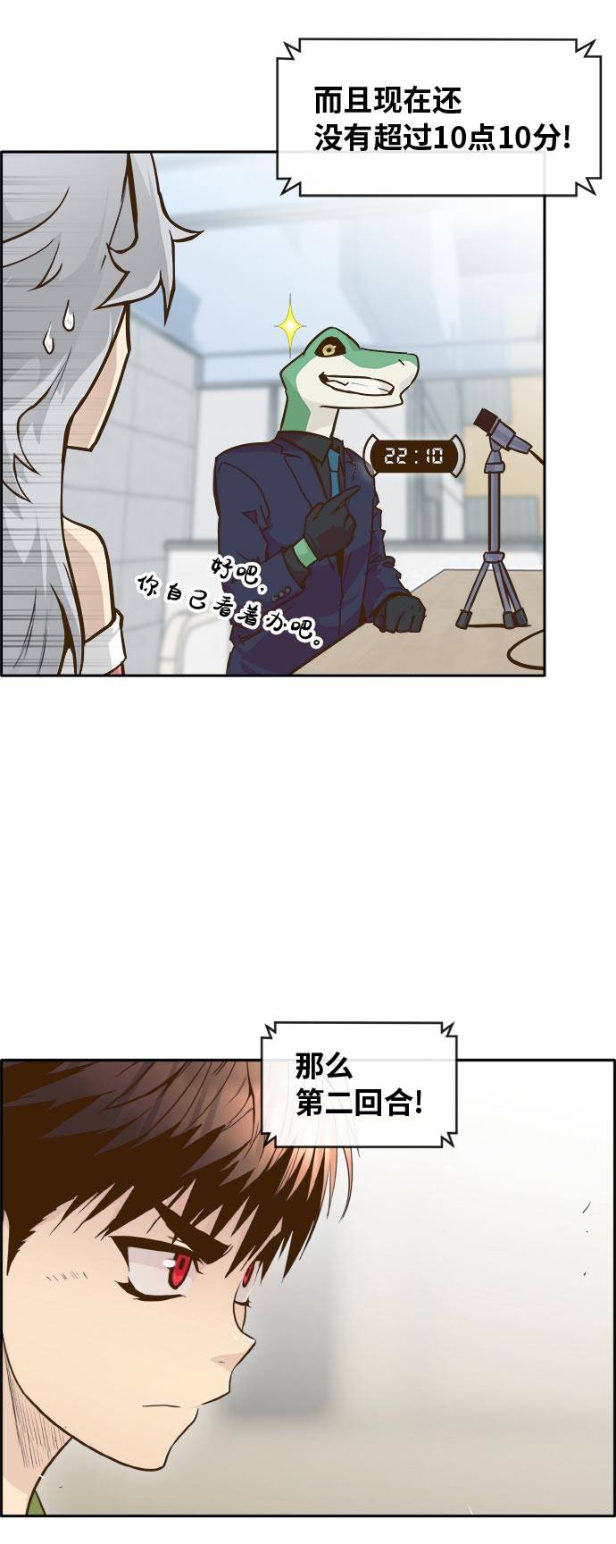 共享梦境漫画,[第44话] 跳跃者2图