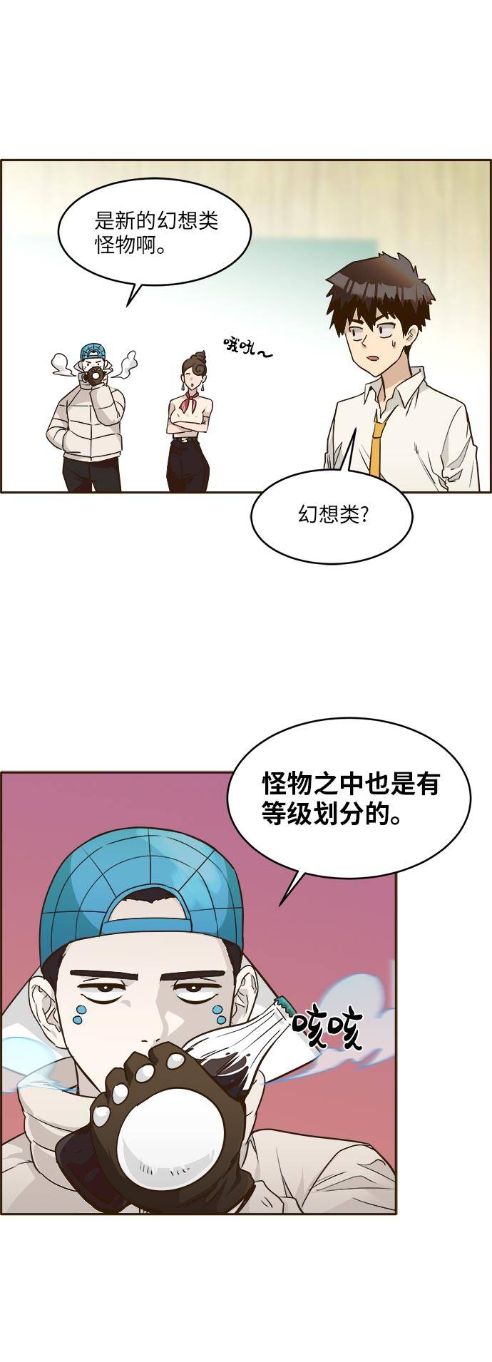 共享梦境小说免费阅读漫画,[第39话] NCT 32图