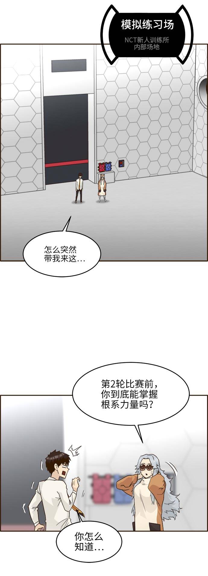 共享梦境漫画,[第41话] Blood Root 12图