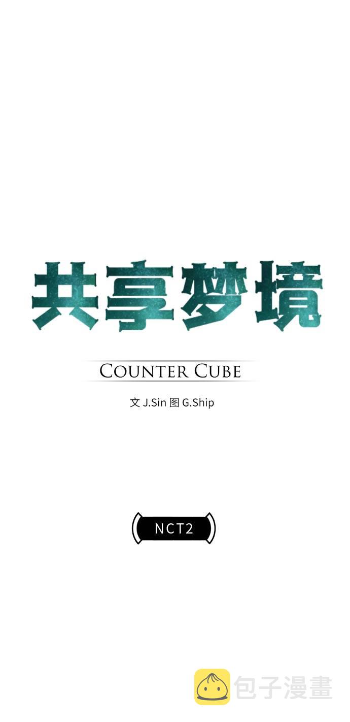 共享梦境漫画,[第38话] NCT 22图
