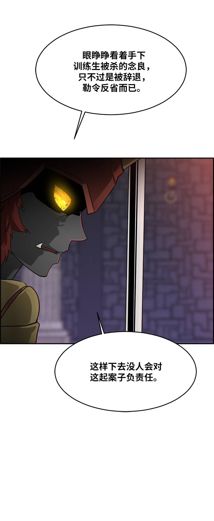 共享梦境漫画,[第57话] 钢蛇的洞穴 41图