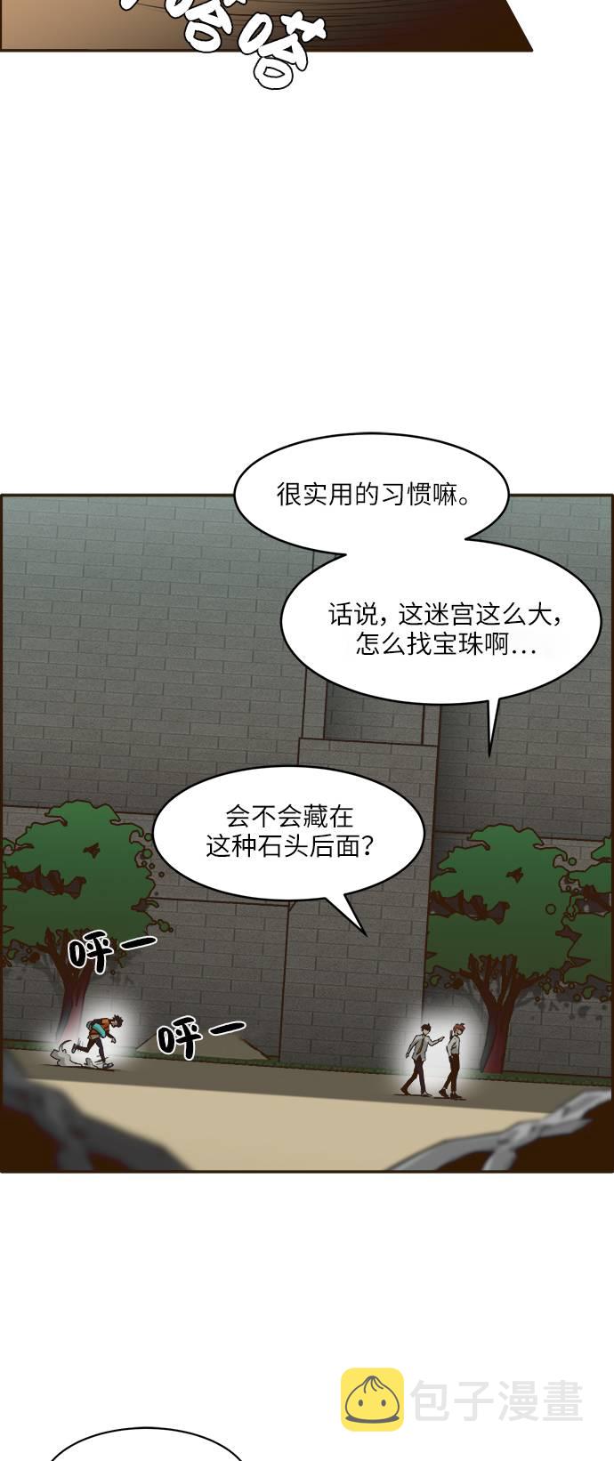共享梦境漫画,[第6话] 实力超强的家伙2图