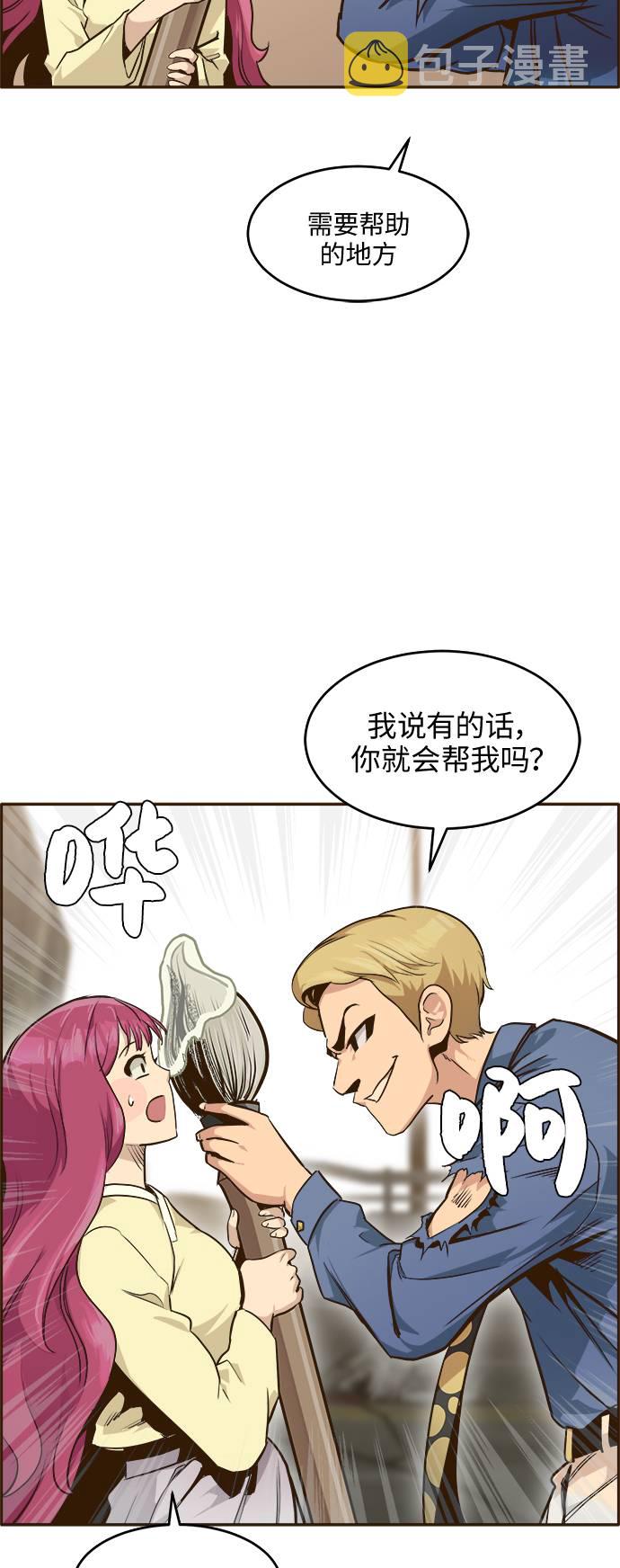 共享梦境漫画,[第20话] 擂台对决赛1图