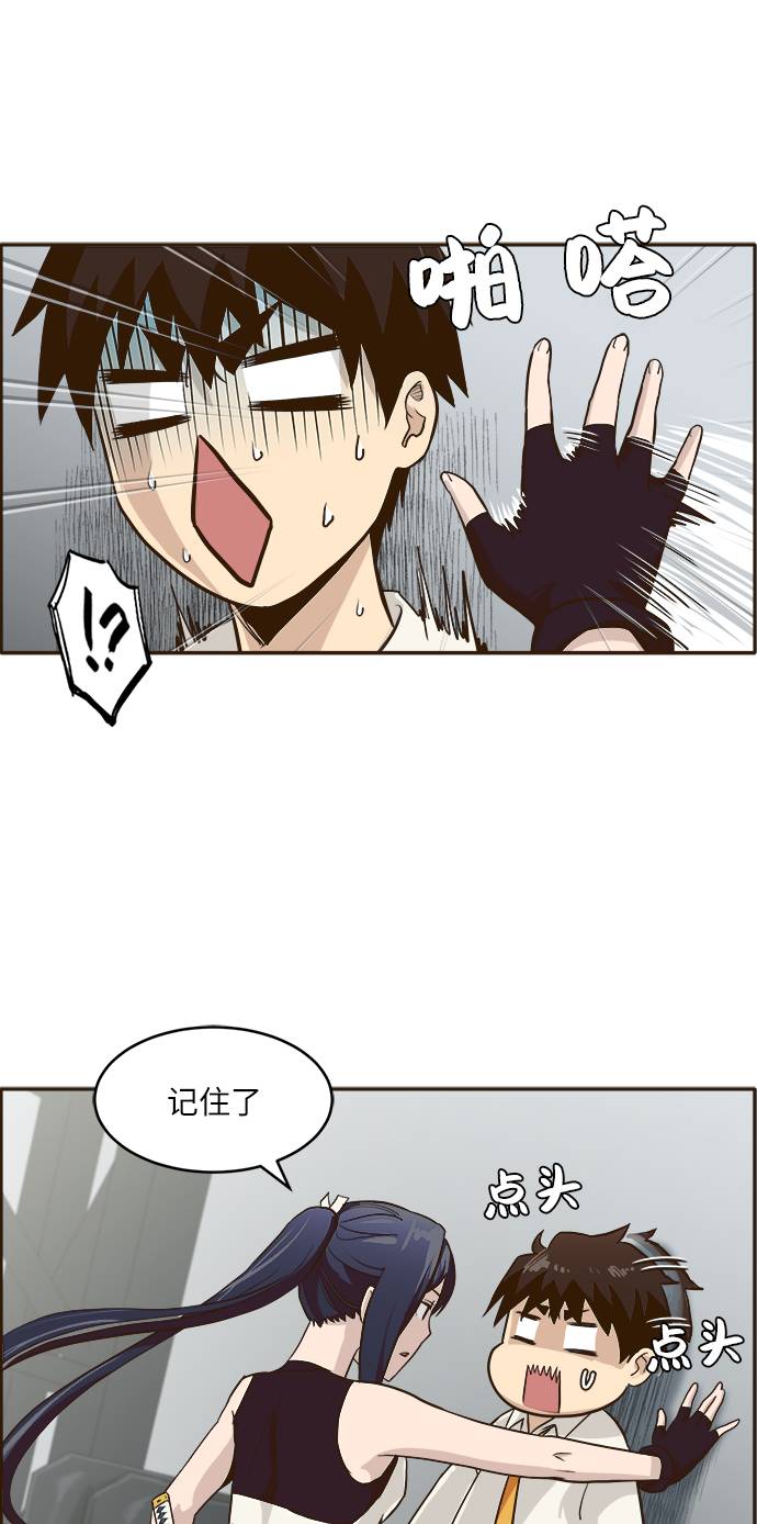 共享梦境漫画,[第4话] Counter Cube2图
