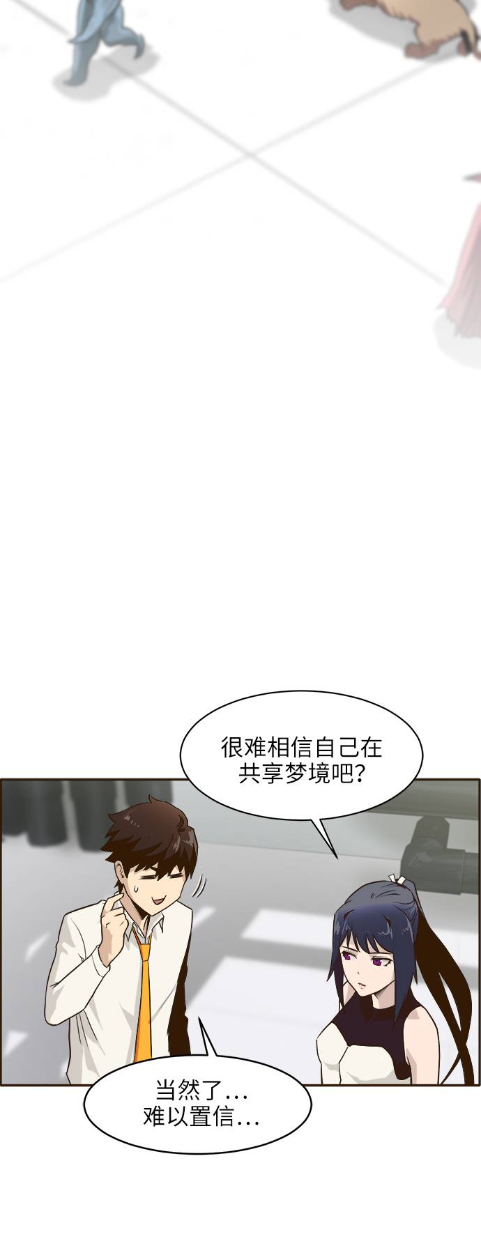共享梦境漫画,[第4话] Counter Cube1图