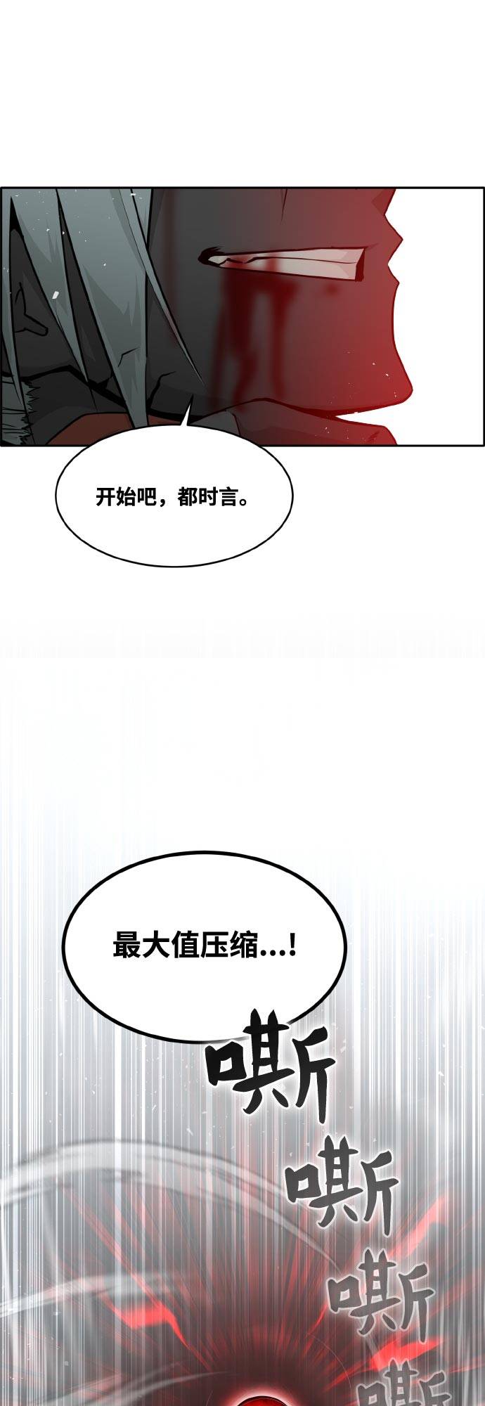 共享梦境小说漫画,[第73话] 觉醒一击 82图