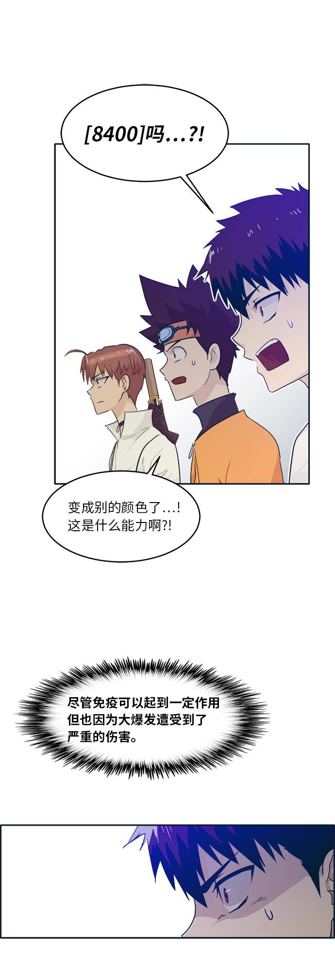 共享梦境漫画,[第48话] 淘汰赛 41图