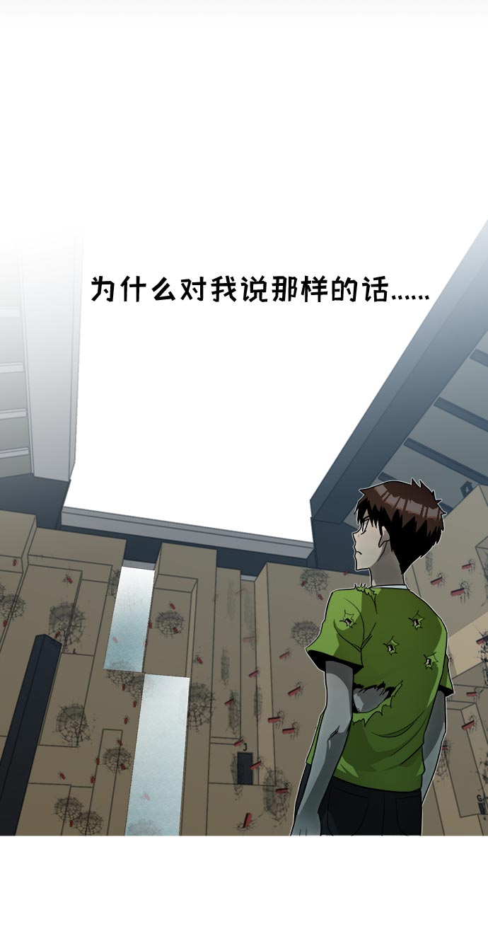 共享梦境漫画,[第35话] 混乱的前奏 61图