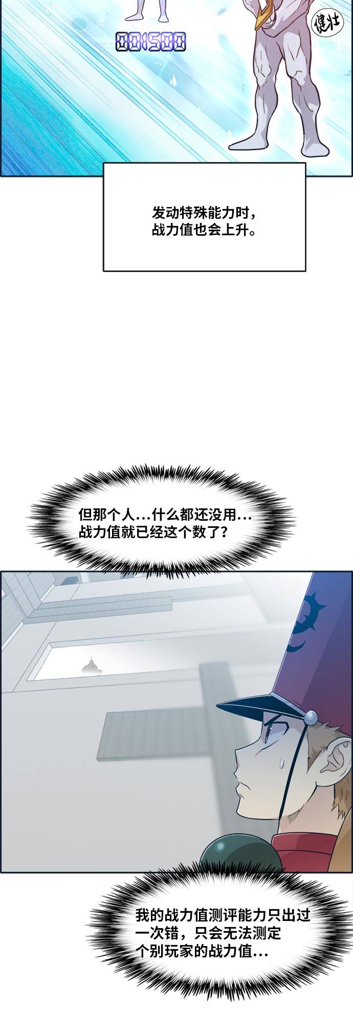 共享梦境漫画,[第46话] 淘汰赛 22图