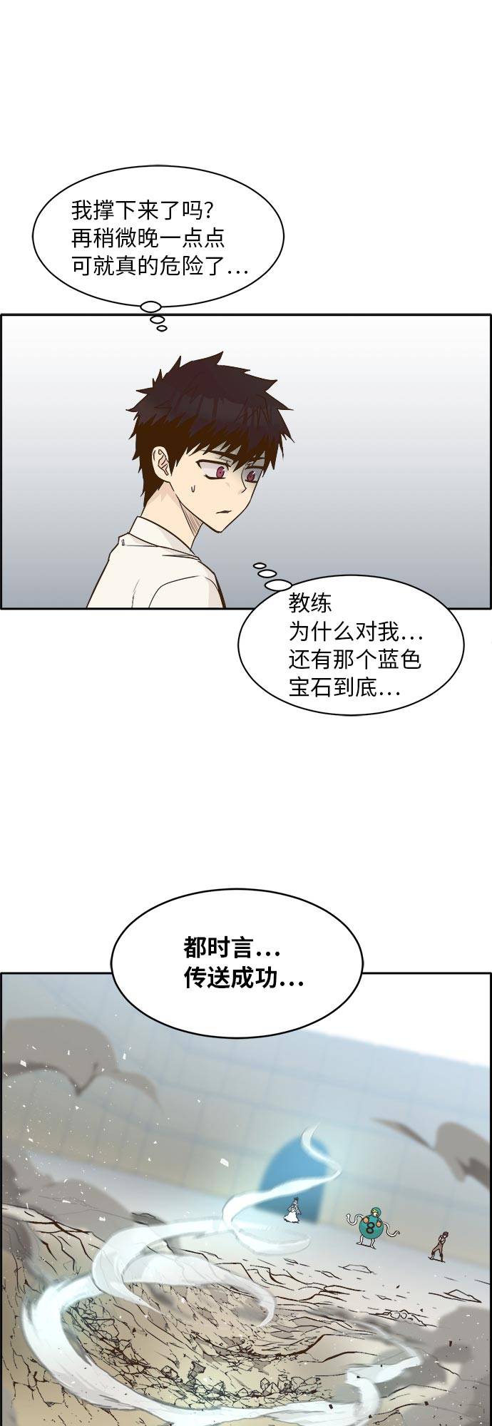 共享梦境漫画,[第44话] 跳跃者2图