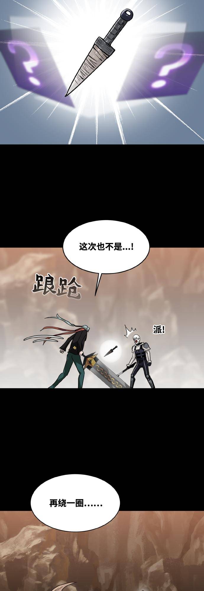 共享梦境漫画,[第70话] 觉醒一击 51图