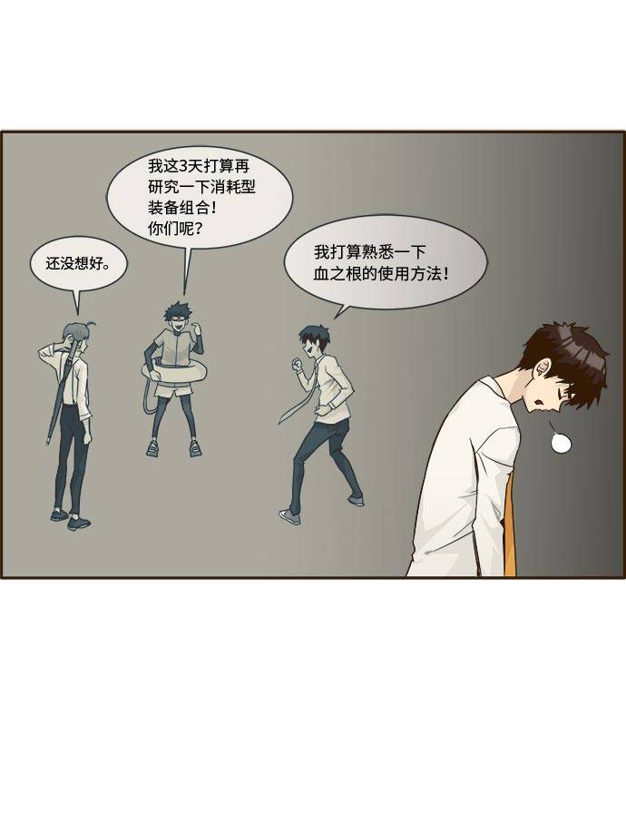 共享梦境漫画,[第41话] Blood Root 11图