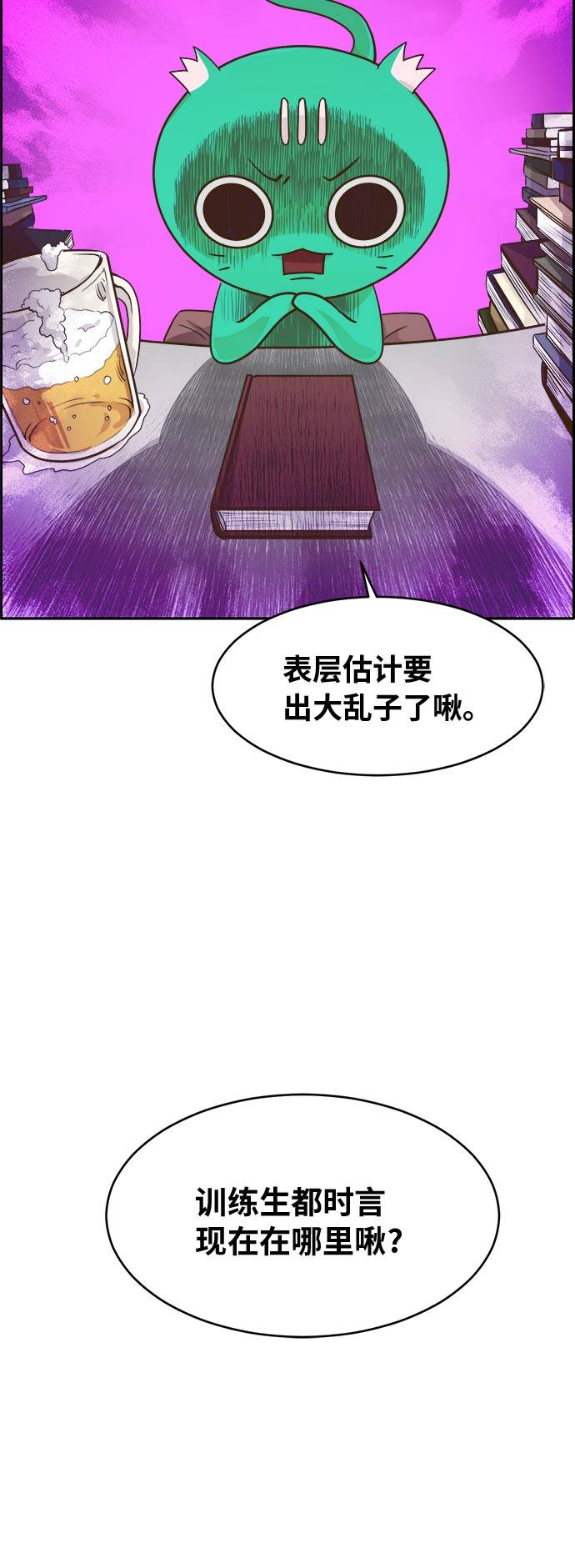 共享梦境漫画,[第45话] 淘汰赛 11图