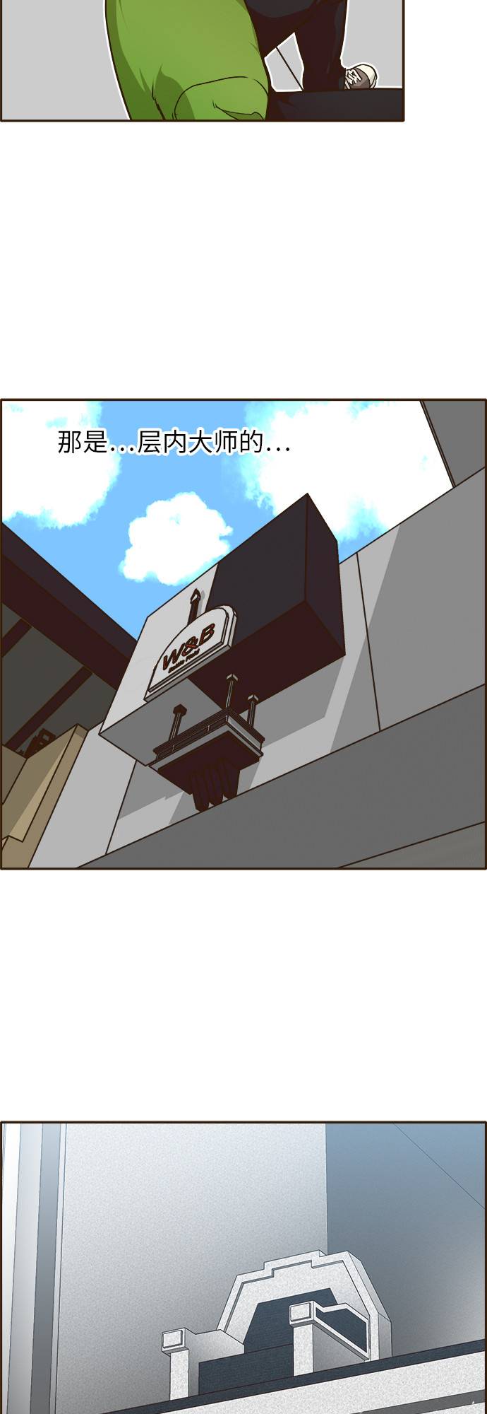 共享梦境漫画,[第27话] 小组对决 71图