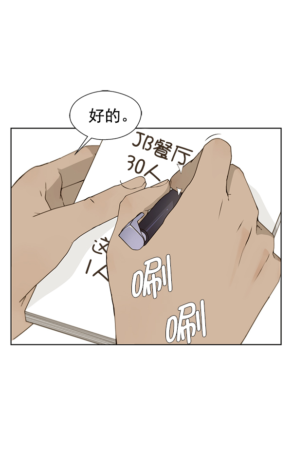 男子汉漫画,第25话2图