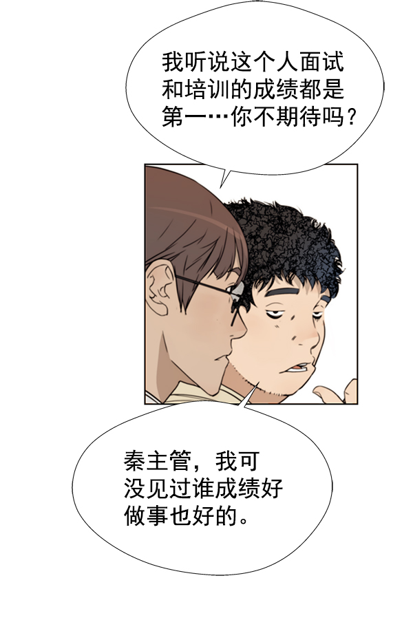 男子汉漫画,第15话2图