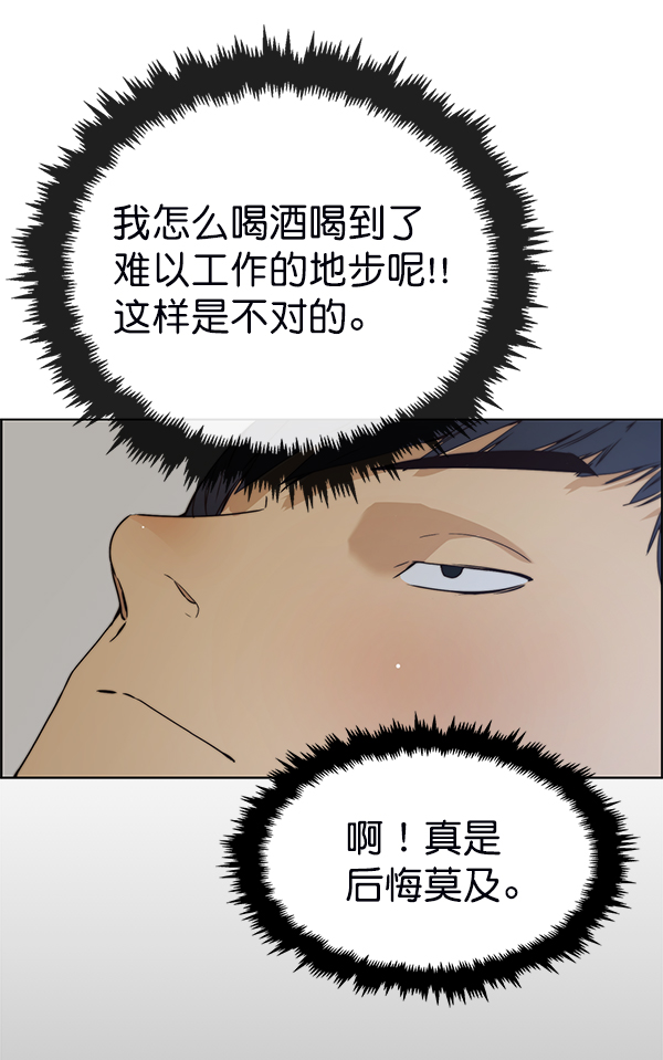 男子汉漫画,第77话2图