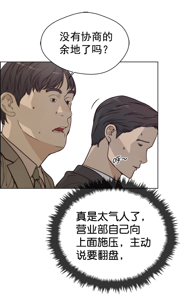 男子汉漫画,第71话2图