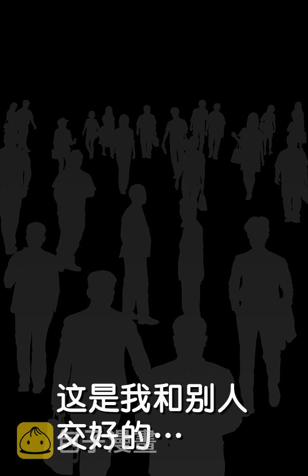 男子汉漫画,第69话2图