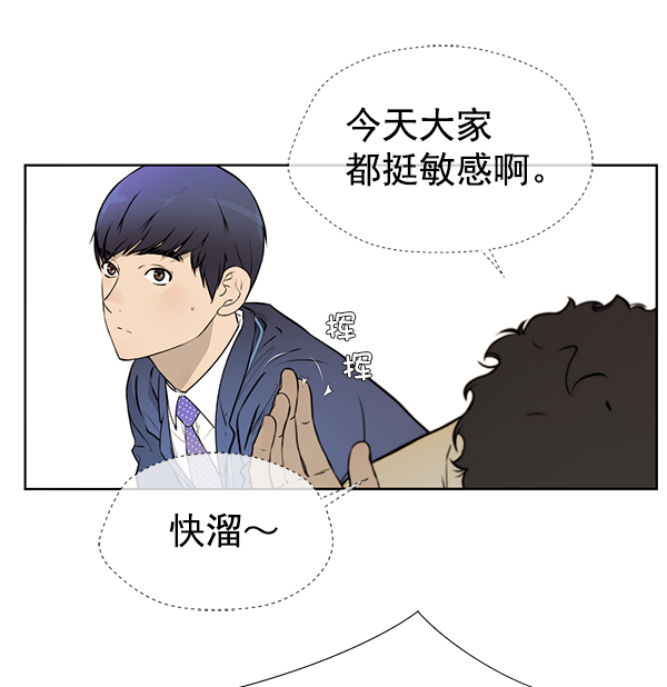 男子汉漫画,第17话1图