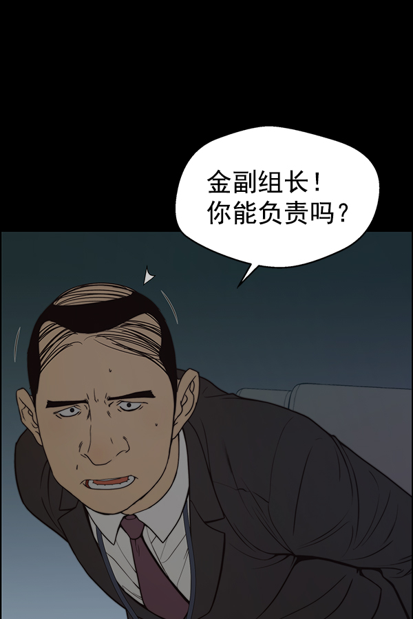 男子汉漫画,第88话2图