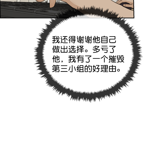 男子汉漫画,第39话1图