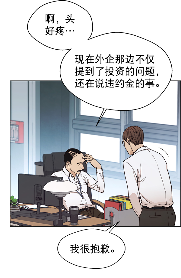 男子汉漫画,第80话2图