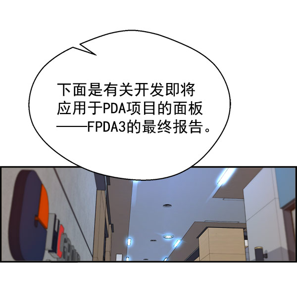 男子汉漫画,第28话2图