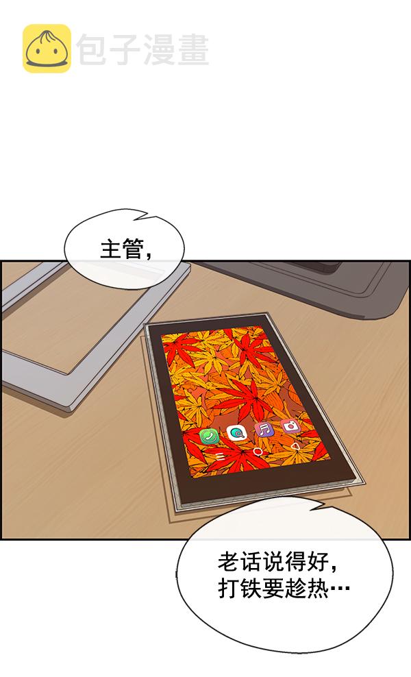 男子汉漫画,第52话2图