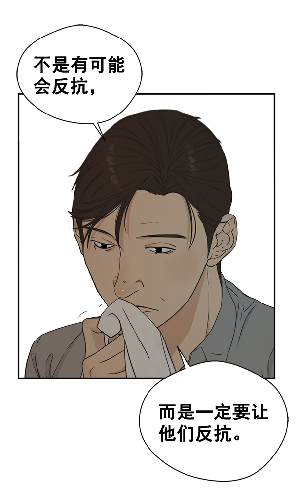 男子汉漫画,第47话2图
