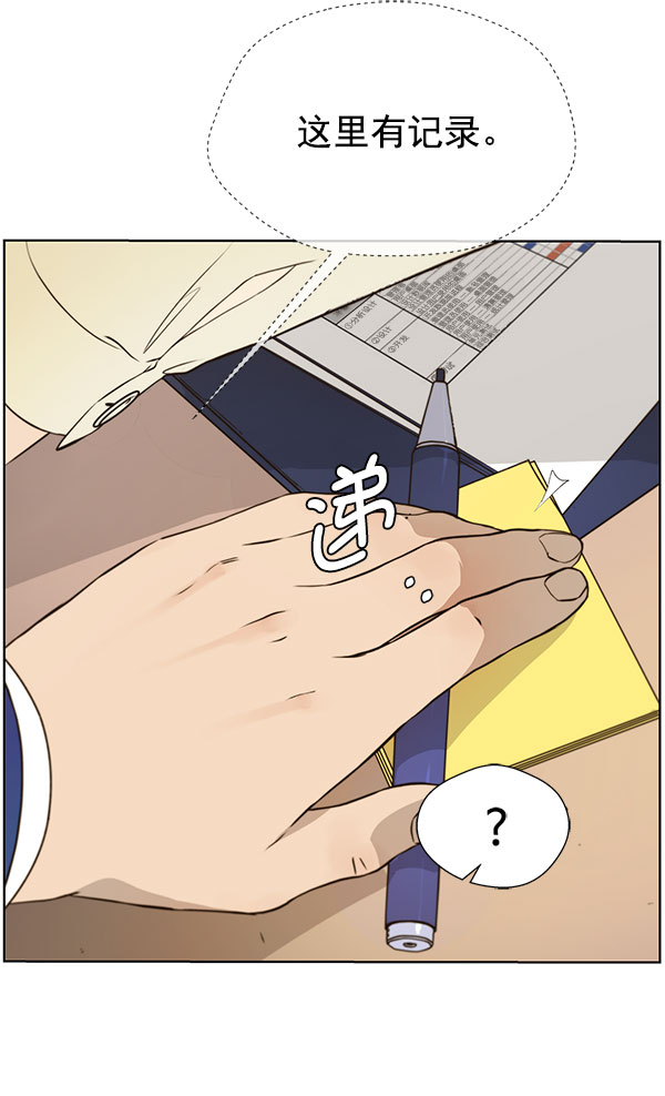 男子汉漫画,第16话2图