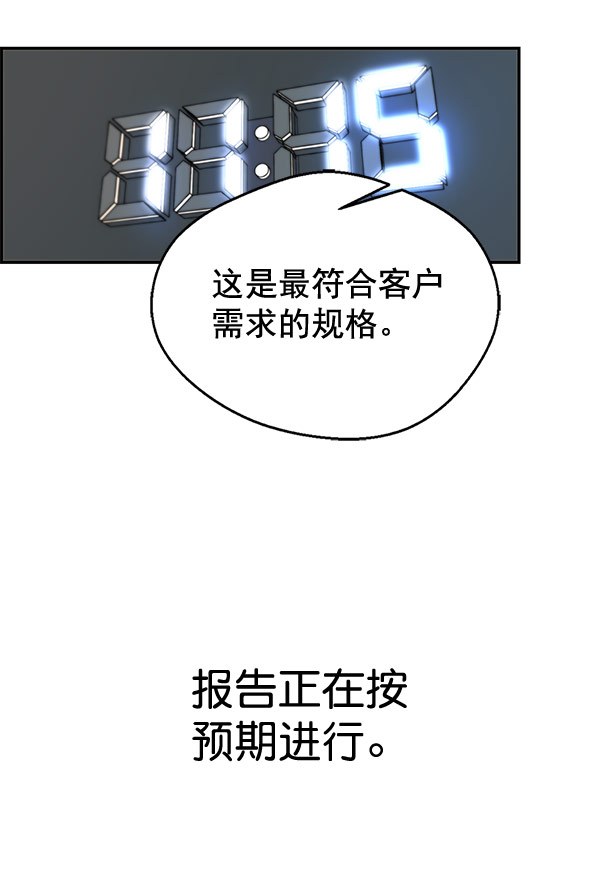 男子汉漫画,第28话2图