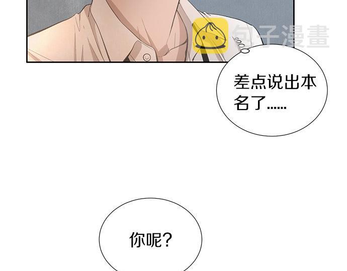 猫鼠游戏漫画,第4话 怀疑……2图