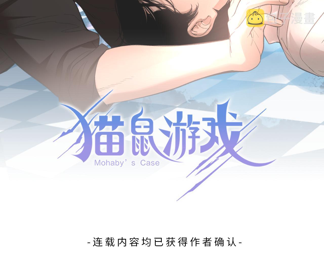 猫鼠游戏漫画,第49话 我该怎麽帮你才好？2图