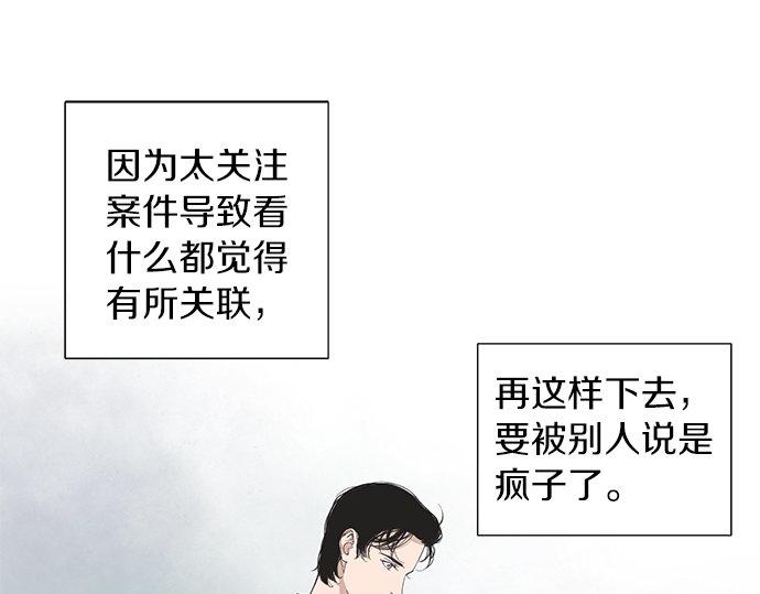 猫鼠游戏漫画,第4话 怀疑……1图