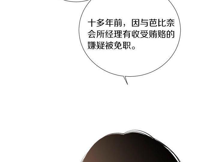 猫鼠游戏漫画,第46话 暗杀者…2图