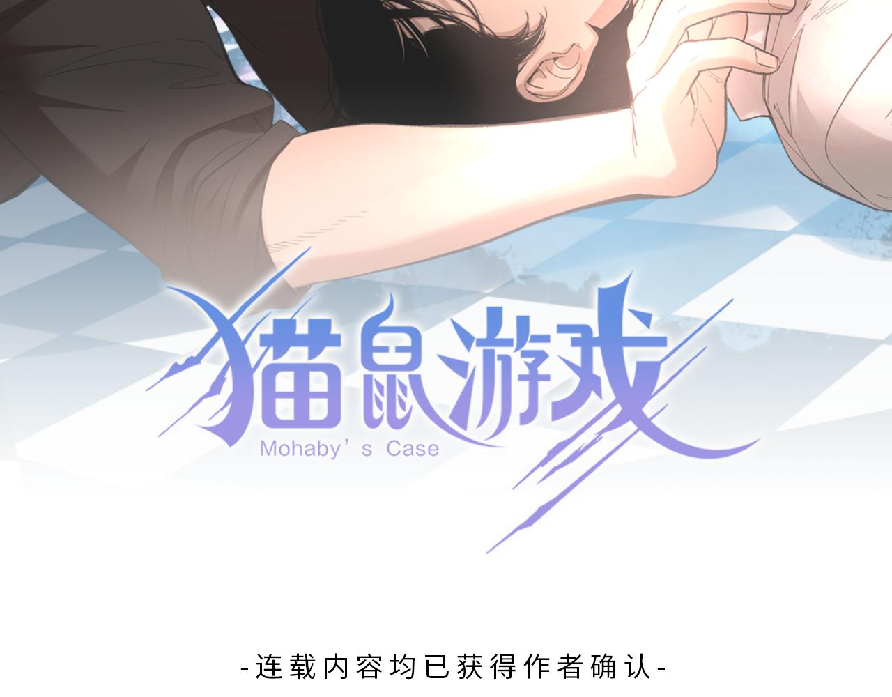 猫鼠游戏漫画,完结话 葬礼2图