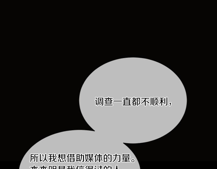 猫鼠游戏漫画,第56话 一起推理吧2图