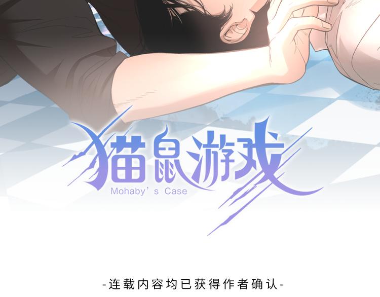 猫鼠游戏漫画,第5话 爲什麽总看我？2图