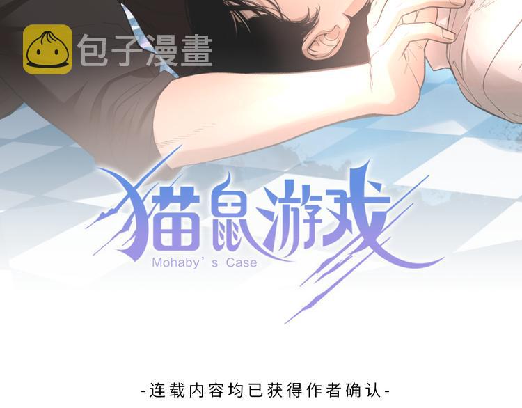 猫鼠游戏漫画,第22话 他比谁都重要2图