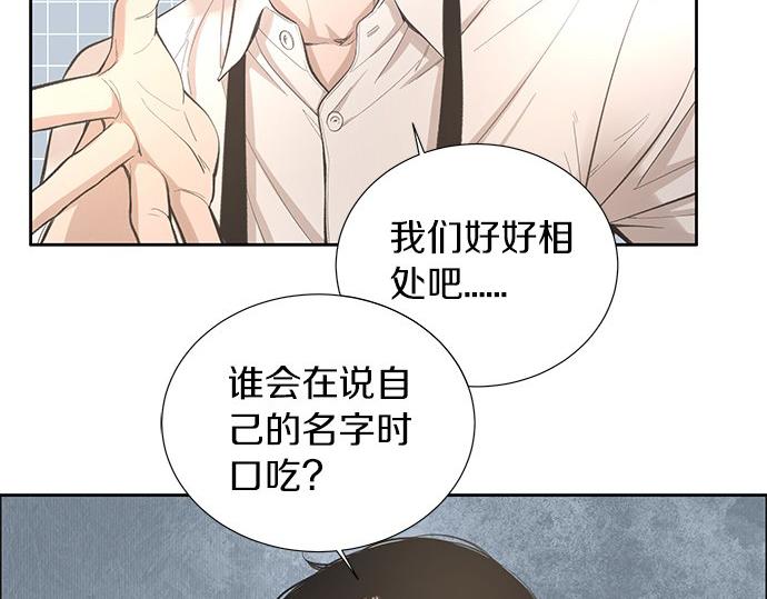 猫鼠游戏漫画,第4话 怀疑……2图