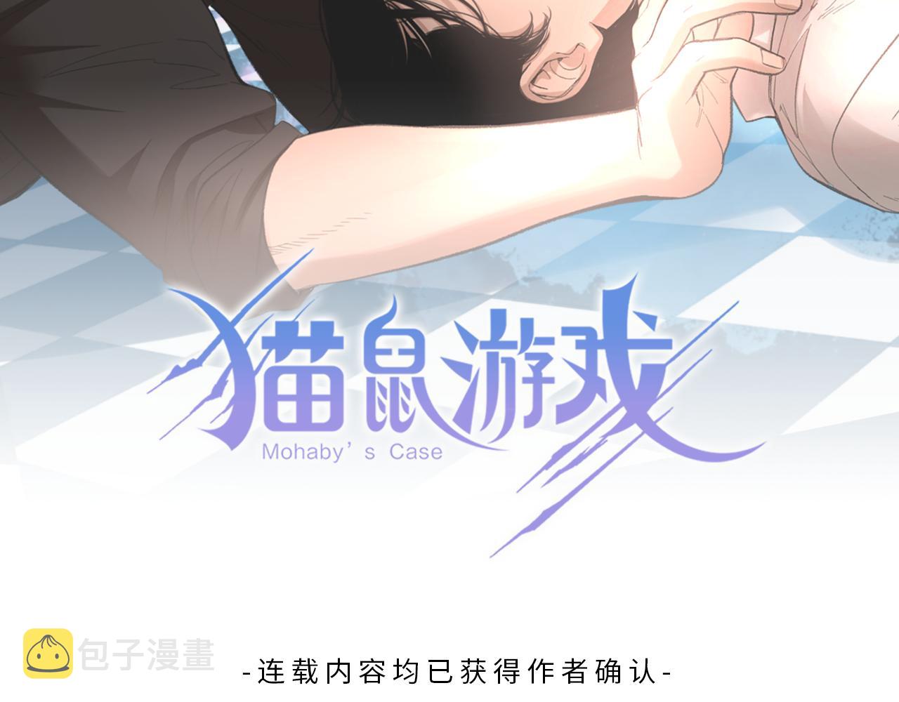 猫鼠游戏漫画,第41话 他离开了2图