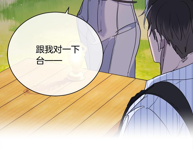 乌鸦哭泣的夜漫画,第25话 可爱吃醋2图