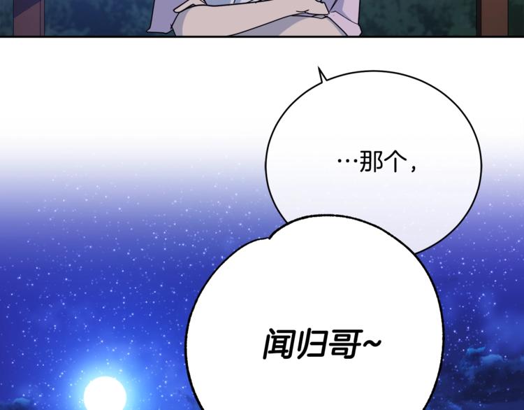 乌鸦哭泣的夜漫画,第25话 可爱吃醋1图