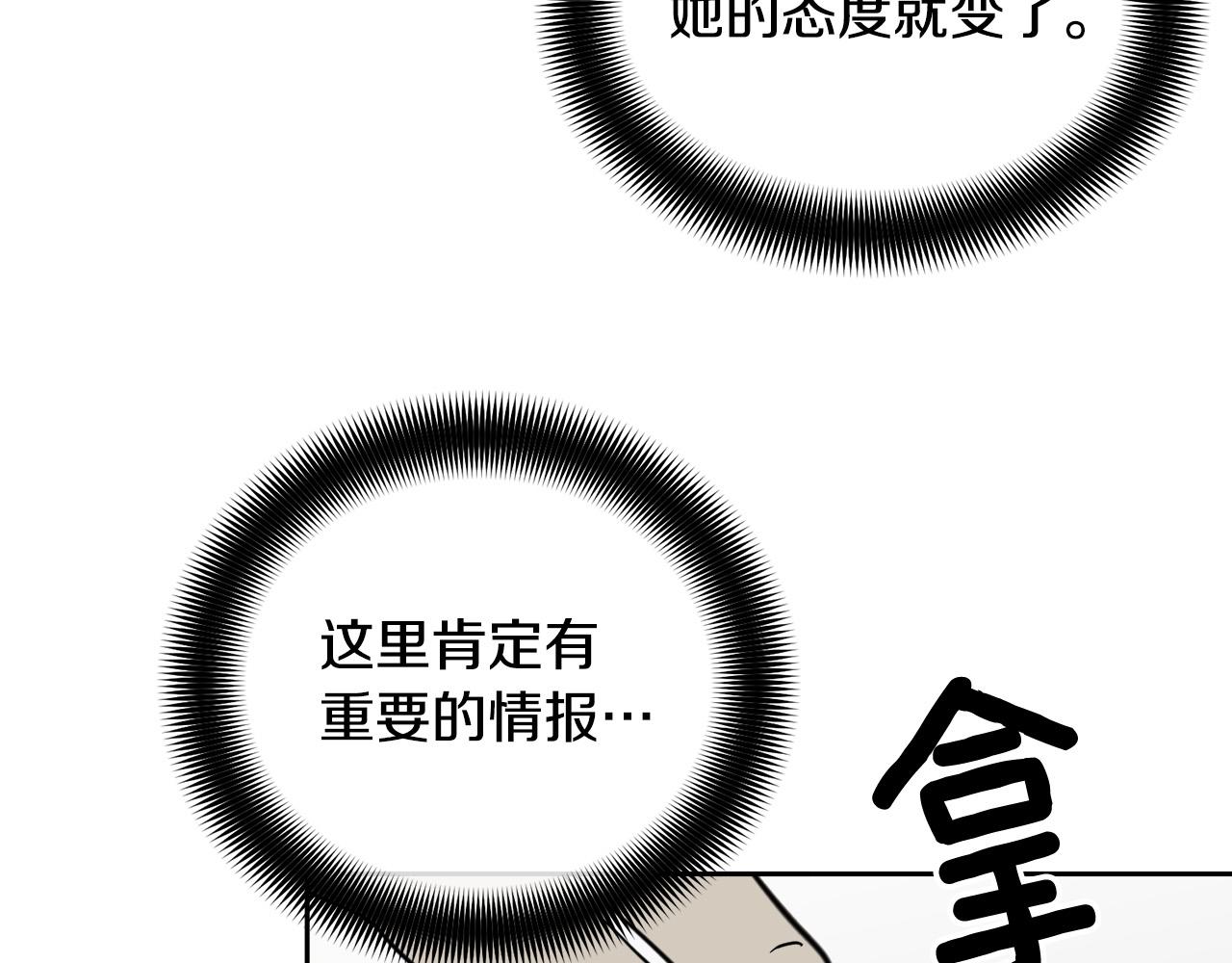 乌鸦哭泣的夜漫画,第48话 只要你在就好1图
