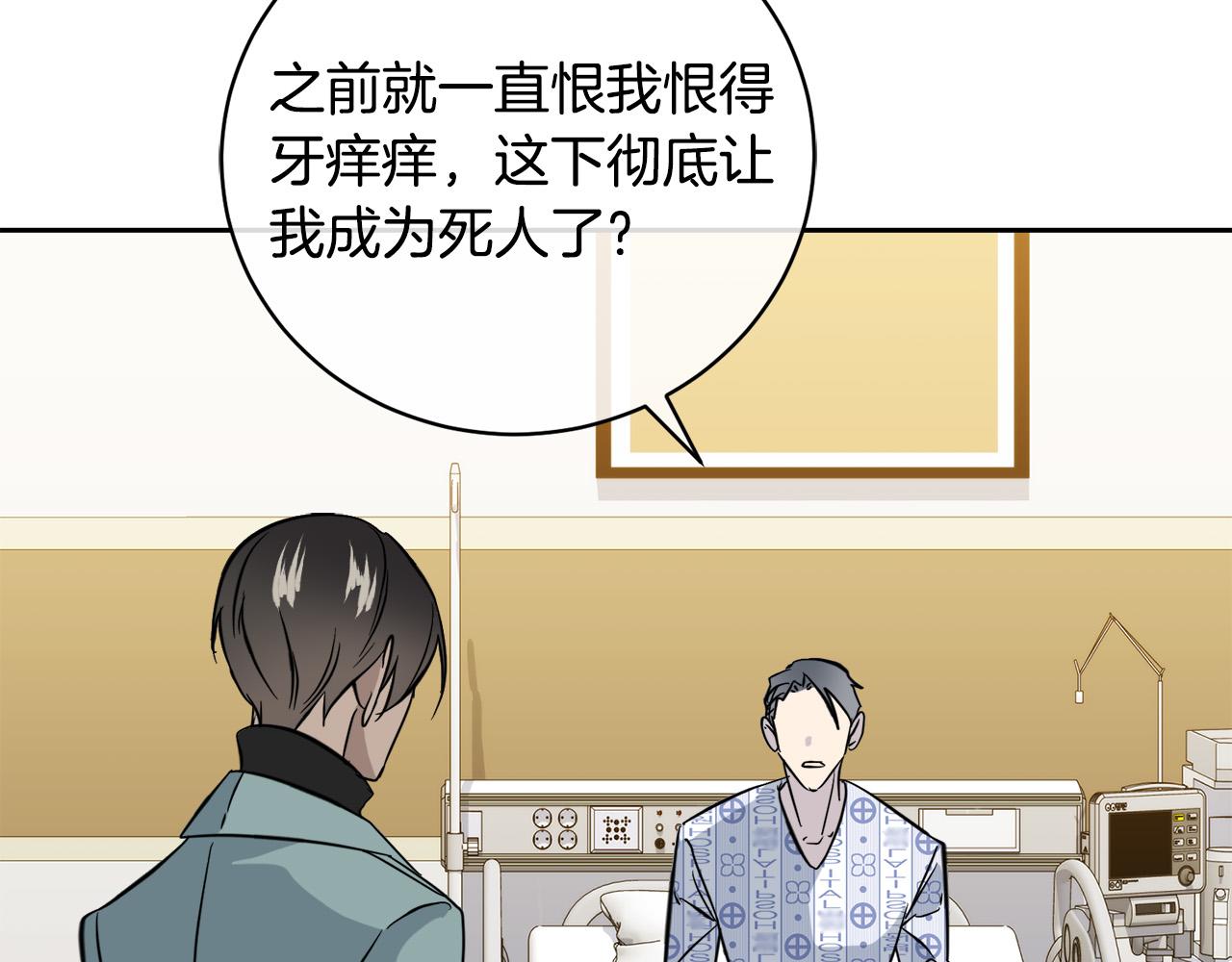 乌鸦哭泣的夜漫画,第51话 醋意2图